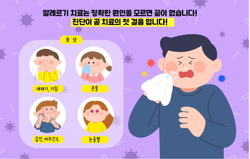 알레르기 검사 안내