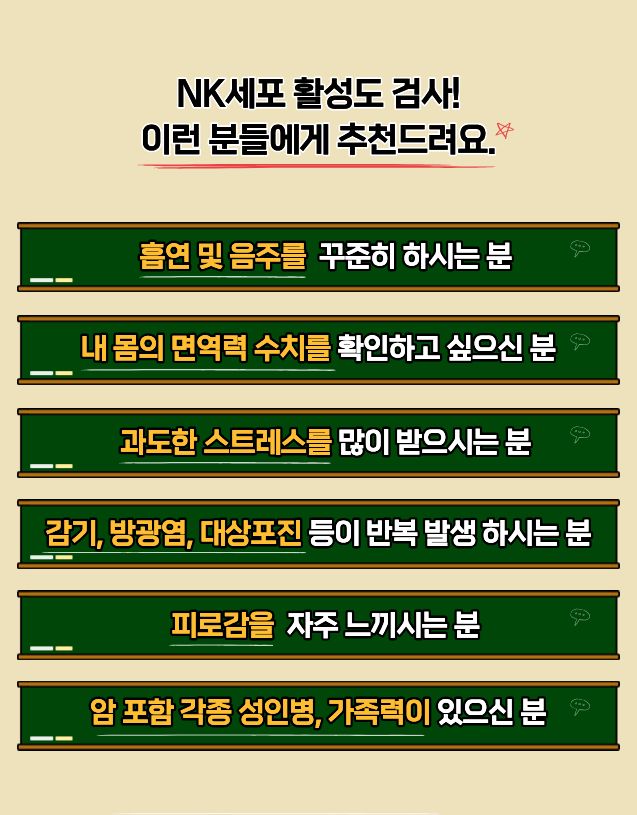 NK 세포 활성도 검사